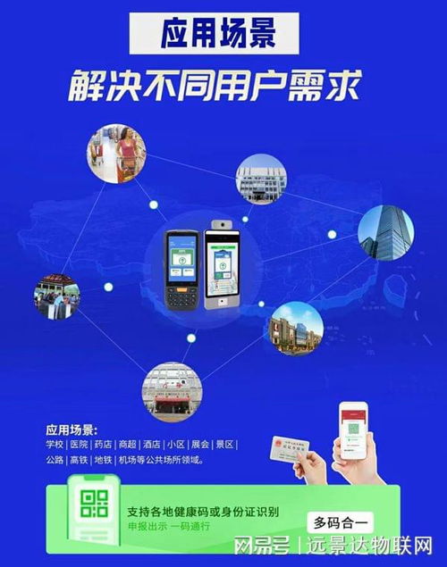 健康碼掃碼測溫一體機(jī)及識別終端 物聯(lián)網(wǎng)技術(shù)如何賦能冬季疫情防控